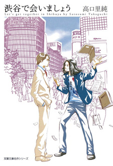 Shibuya de Aimashō