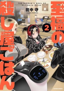 Shifuku no Koroshiya Gohan