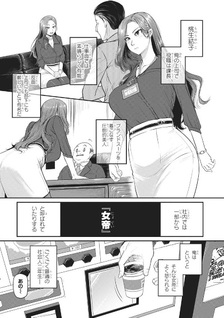 Shigoto Kaeri, Dokushin no Bijin Dōshi ni Tanomarete