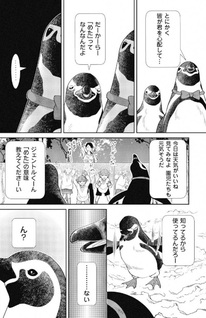 Shiikuin Oneesan ni Koishita Penguin