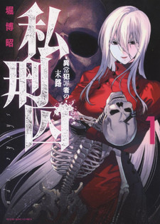 Shikeishū ~Ijou Hanzaisha no Matsuro~