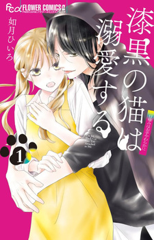 Shikkoku no Neko wa Dekiai suru