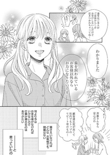 Shikkoku no Neko wa Dekiai suru