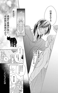 Shikkoku no Neko wa Dekiai suru