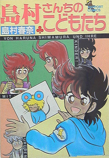 Shimamura Sanchi no Kodomotachi