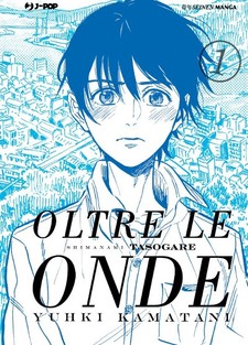 Oltre le onde - Shimanami Tasogare