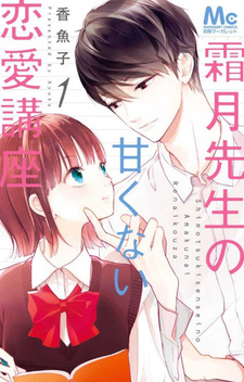 Shimotsuki-sensei no Amakunai Renai Kouza