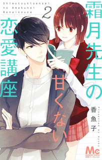 Shimotsuki-sensei no Amakunai Renai Kouza