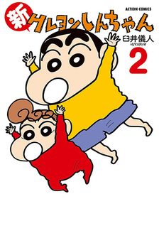 Shin Crayon Shin-Chan