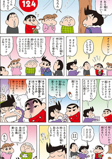 Shin Crayon Shin-Chan