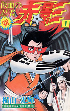 Shin Kamen No Ninja Akakage