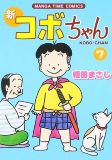 Shin Kobo-chan