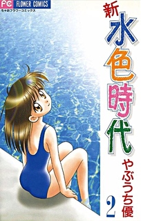 Shin Mizuiro Jidai