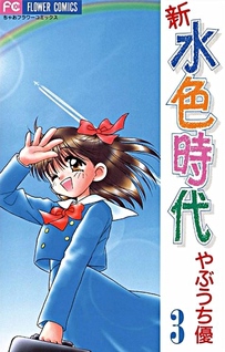 Shin Mizuiro Jidai