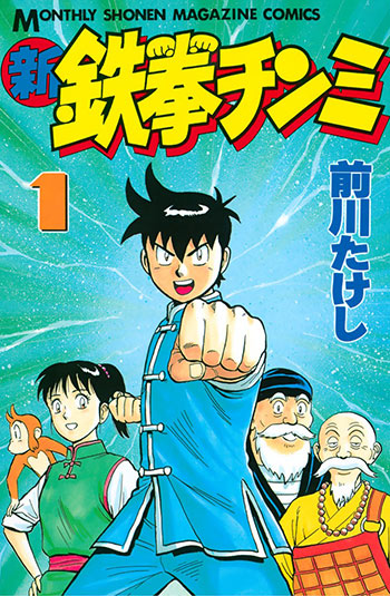 shin tekken chinmi manga arabic shin tekken chinmi manga arabic