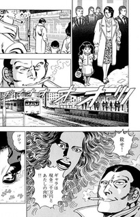 Shin Yajū Keisatsu