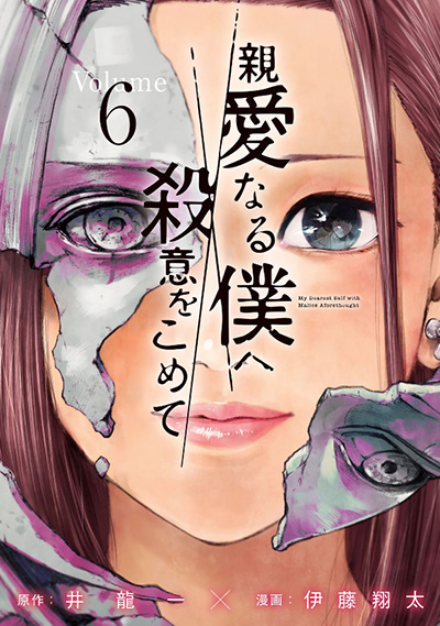 The Killer Inside Manga Scan Vf The Killer Inside (Manga) | AnimeClick.it