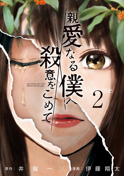 The Killer Inside Manga Scan Vf The Killer Inside (Manga) | AnimeClick.it