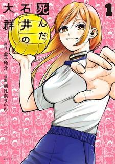 Shinda Ishii no Taigun