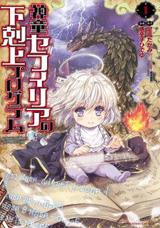 Shindō Sephilia no Gekokujō Program