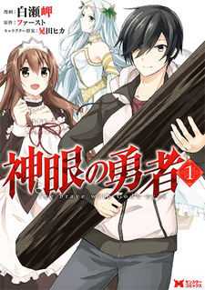 Shingan no Yuusha