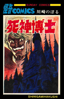 Shinigami Hakase
