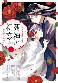 Shinigami no hatsukoi - Botsuraku Kazoku no Reijou wa Ai wo Shiranai Shinigami ni Totsugu