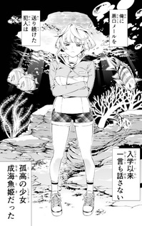 Shin'insei Mental Mermaid