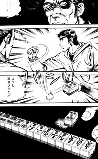 Shinjuku Mahjong Monogatari