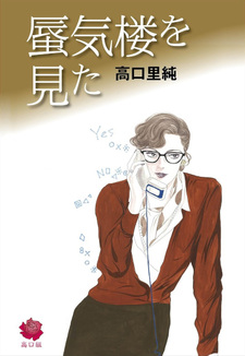 Shinkirou wo Mita
