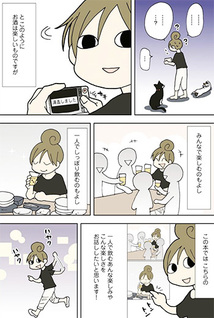 Shinkyu Chie no hitori-sama yoi sake