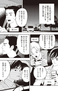 Shinrei: Honto ni Numaru Jitsuwa Kaidan