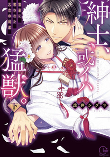 Shinshi, Aruiha Moujuu.~ Fugou ni Ubawa Reta Otome no Junketsu