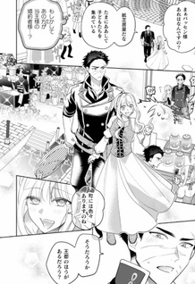 Shinyaku Konyaku Haki sareta Reijō wa Yajū Henkyō Haku e Totsugu!