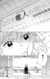 Shiokaze to Ryū no Sumika