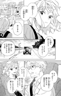 Shiokaze to Ryū no Sumika