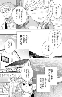 Shiokaze to Ryū no Sumika