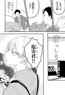 Shiomi-kun no Kyūtoushitsu Gohan