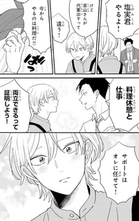 Shiomi-kun no Kyūtoushitsu Gohan