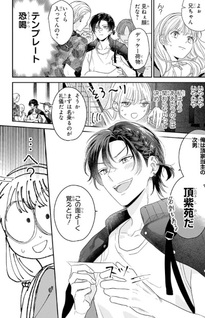 Shion-kun no Oose no Mama