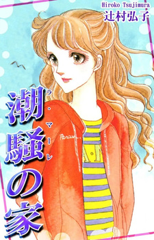 Shiosai no Ie