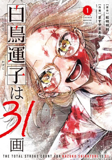 Shiratori Kazuko wa 31 Kaku