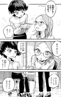 Shiratori Kazuko wa 31 Kaku