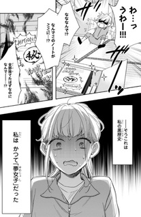 Shirayuki Yume to n-nin no Yume Kareshi