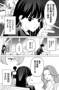 Shiretto Sugee Koto Iteru Gal: Shiritsu Para no Marukōkō no Nichijō