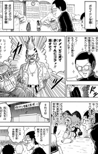 Shiritsu Poseidon Gakuen Koutoubu