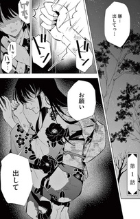 Shiro Tengu no Nieyome: Dokumochi no Reijo wa Kari Some no Tsuma to Naru
