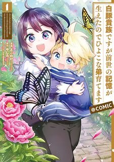 Shiroi Buta Kizoku desu ga Zense no Kioku ga Haeta no de Hiyoko na Otouto Sodatemasu＠COMIC