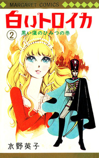Shiroi Troika