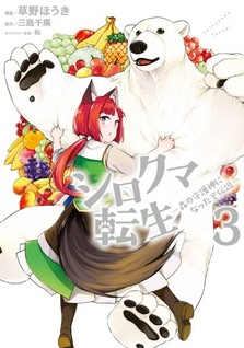 Shirokuma Tensei: Mori no Shugoshin ni Natta zo Densetsu